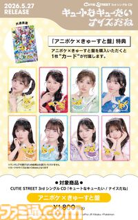 【アニポケ】きゅーすとが歌う『キュートなキューたい』に決定。アイドル衣装を着こなすピカチュウのジャケットが公開