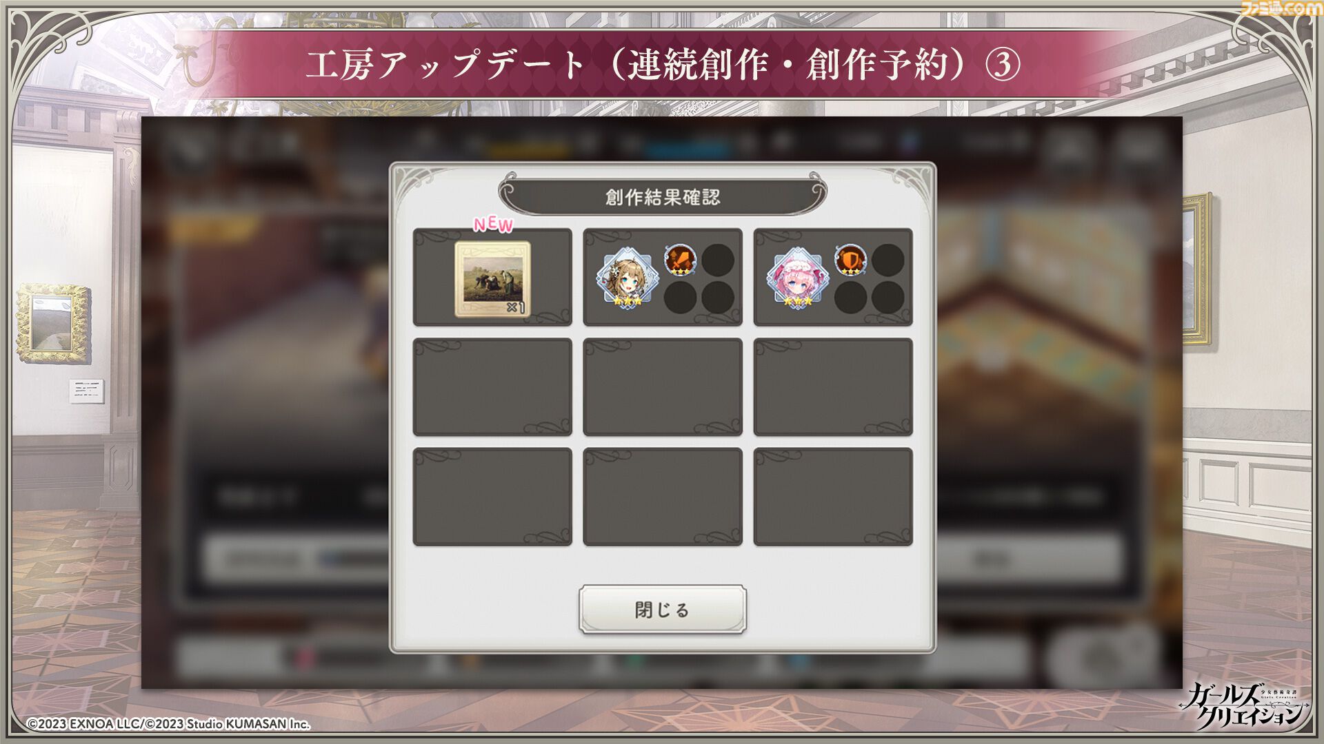 『ガールズクリエイション』工房で創作可能な★5イマージュが14種追加、スタイルごとのパッシブ能力実装、10月までのアプデ予定も公開。2.5周年生放送まとめ