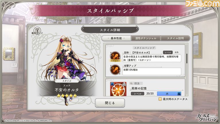 『ガールズクリエイション』工房で創作可能な★5イマージュが14種追加、スタイルごとのパッシブ能力実装、10月までのアプデ予定も公開。2.5周年生放送まとめ