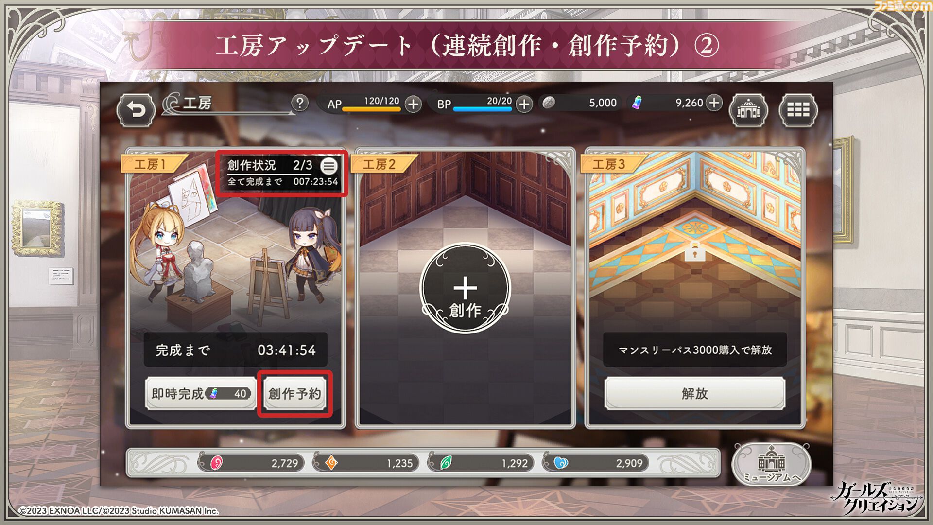 『ガールズクリエイション』工房で創作可能な★5イマージュが14種追加、スタイルごとのパッシブ能力実装、10月までのアプデ予定も公開。2.5周年生放送まとめ