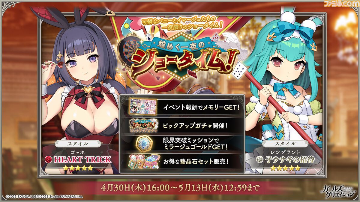 『ガールズクリエイション』工房で創作可能な★5イマージュが14種追加、スタイルごとのパッシブ能力実装、10月までのアプデ予定も公開。2.5周年生放送まとめ