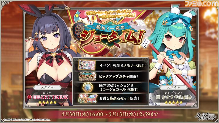 『ガールズクリエイション』工房で創作可能な★5イマージュが14種追加、スタイルごとのパッシブ能力実装、10月までのアプデ予定も公開。2.5周年生放送まとめ