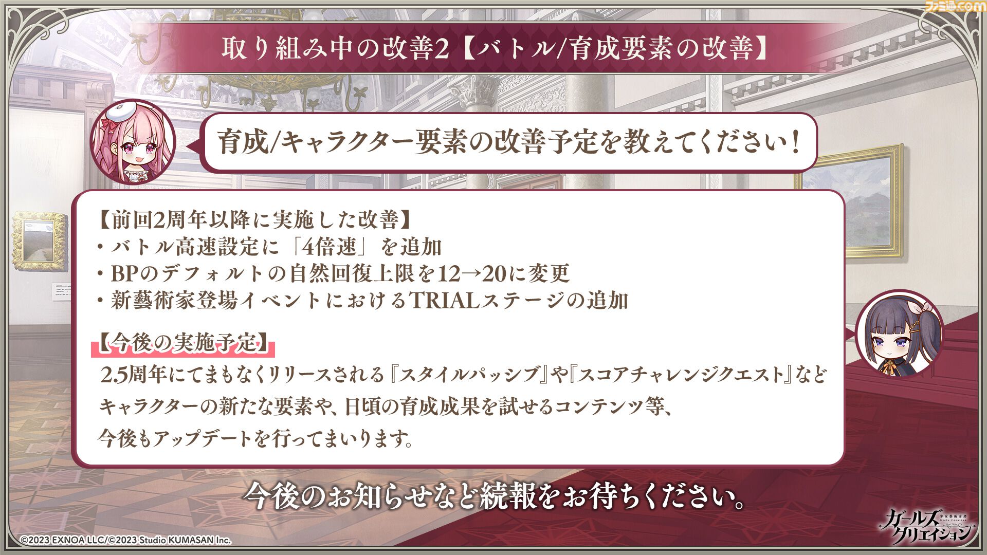 『ガールズクリエイション』工房で創作可能な★5イマージュが14種追加、スタイルごとのパッシブ能力実装、10月までのアプデ予定も公開。2.5周年生放送まとめ