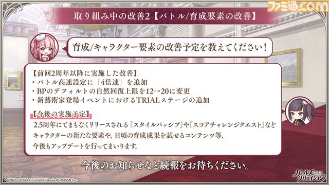 『ガールズクリエイション』工房で創作可能な★5イマージュが14種追加、スタイルごとのパッシブ能力実装、10月までのアプデ予定も公開。2.5周年生放送まとめ