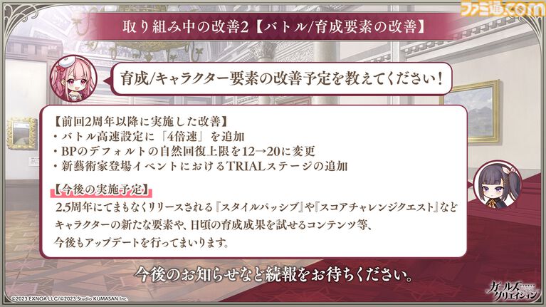 『ガールズクリエイション』工房で創作可能な★5イマージュが14種追加、スタイルごとのパッシブ能力実装、10月までのアプデ予定も公開。2.5周年生放送まとめ
