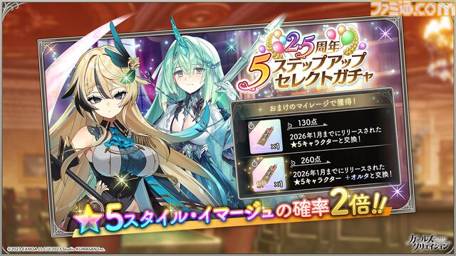 『ガールズクリエイション』工房で創作可能な★5イマージュが14種追加、スタイルごとのパッシブ能力実装、10月までのアプデ予定も公開。2.5周年生放送まとめ