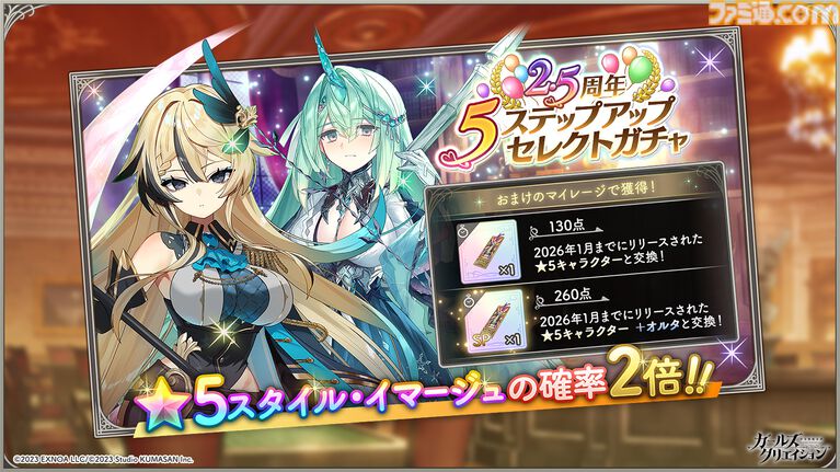 『ガールズクリエイション』工房で創作可能な★5イマージュが14種追加、スタイルごとのパッシブ能力実装、10月までのアプデ予定も公開。2.5周年生放送まとめ