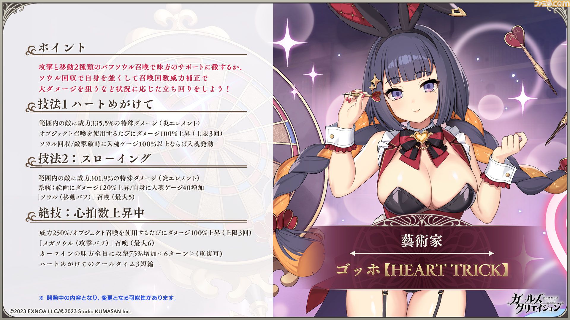 『ガールズクリエイション』工房で創作可能な★5イマージュが14種追加、スタイルごとのパッシブ能力実装、10月までのアプデ予定も公開。2.5周年生放送まとめ