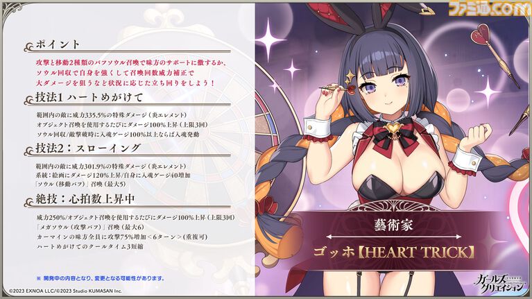 『ガールズクリエイション』工房で創作可能な★5イマージュが14種追加、スタイルごとのパッシブ能力実装、10月までのアプデ予定も公開。2.5周年生放送まとめ