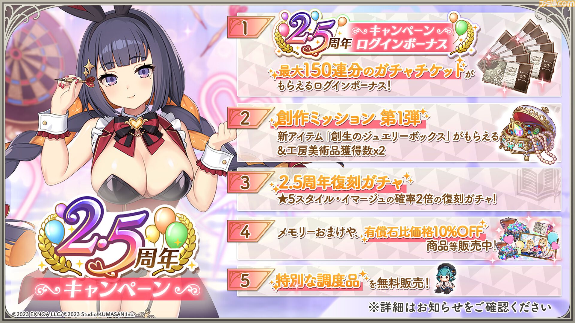 『ガールズクリエイション』工房で創作可能な★5イマージュが14種追加、スタイルごとのパッシブ能力実装、10月までのアプデ予定も公開。2.5周年生放送まとめ
