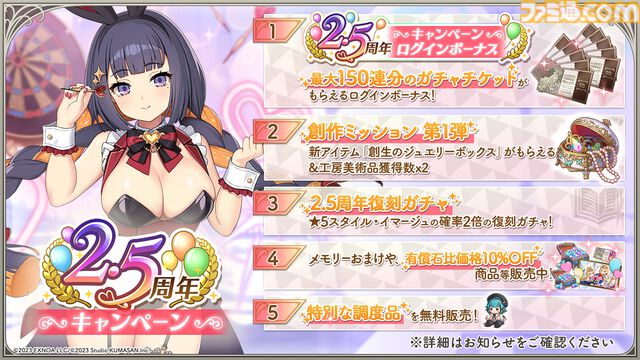 『ガールズクリエイション』工房で創作可能な★5イマージュが14種追加、スタイルごとのパッシブ能力実装、10月までのアプデ予定も公開。2.5周年生放送まとめ