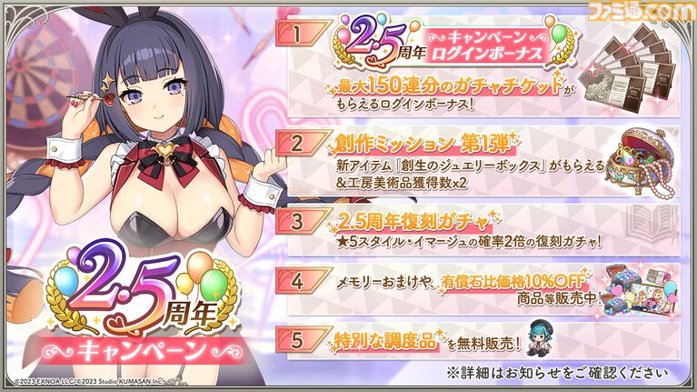 『ガールズクリエイション』工房で創作可能な★5イマージュが14種追加、スタイルごとのパッシブ能力実装、10月までのアプデ予定も公開。2.5周年生放送まとめ