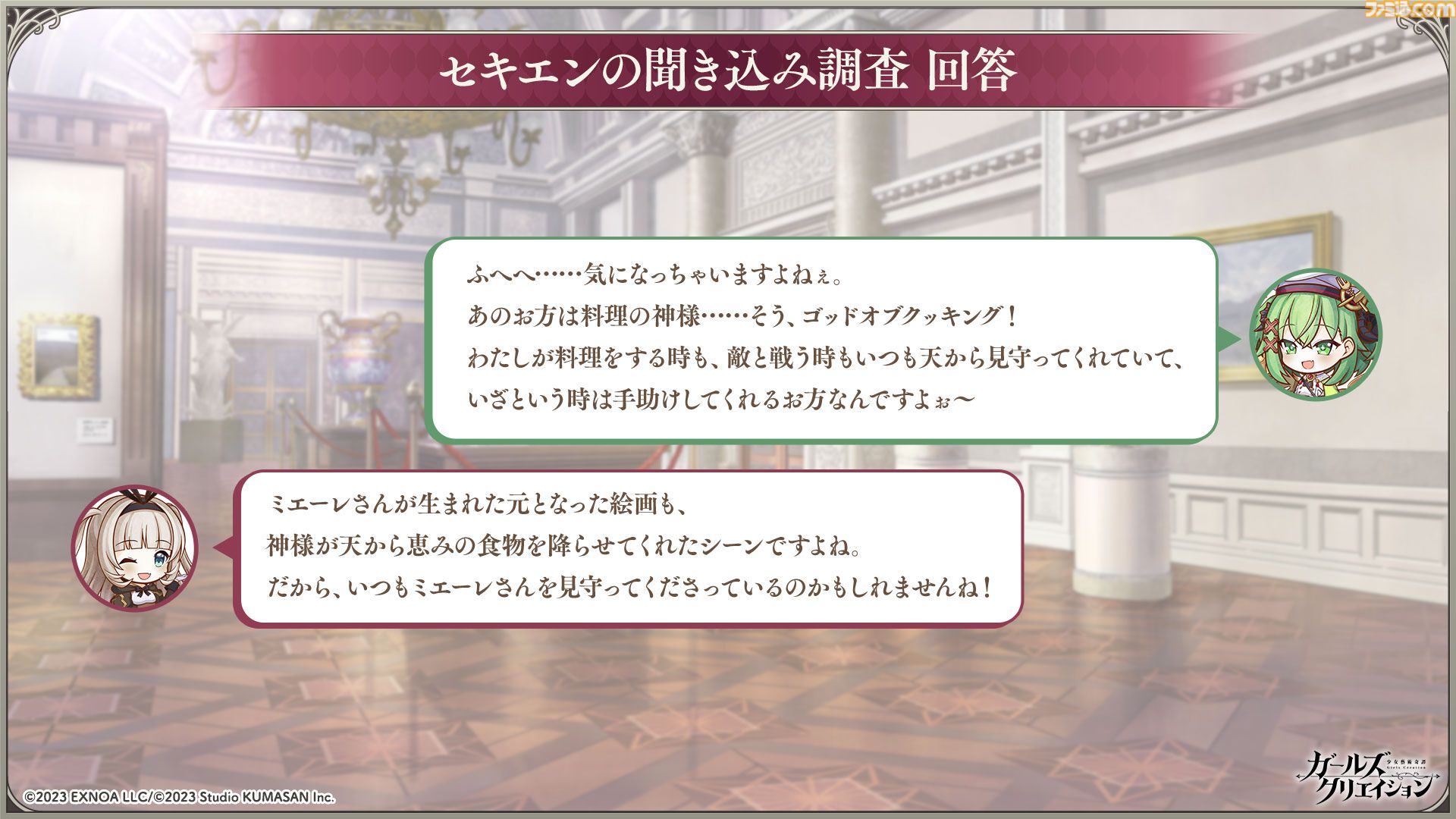 『ガールズクリエイション』工房で創作可能な★5イマージュが14種追加、スタイルごとのパッシブ能力実装、10月までのアプデ予定も公開。2.5周年生放送まとめ