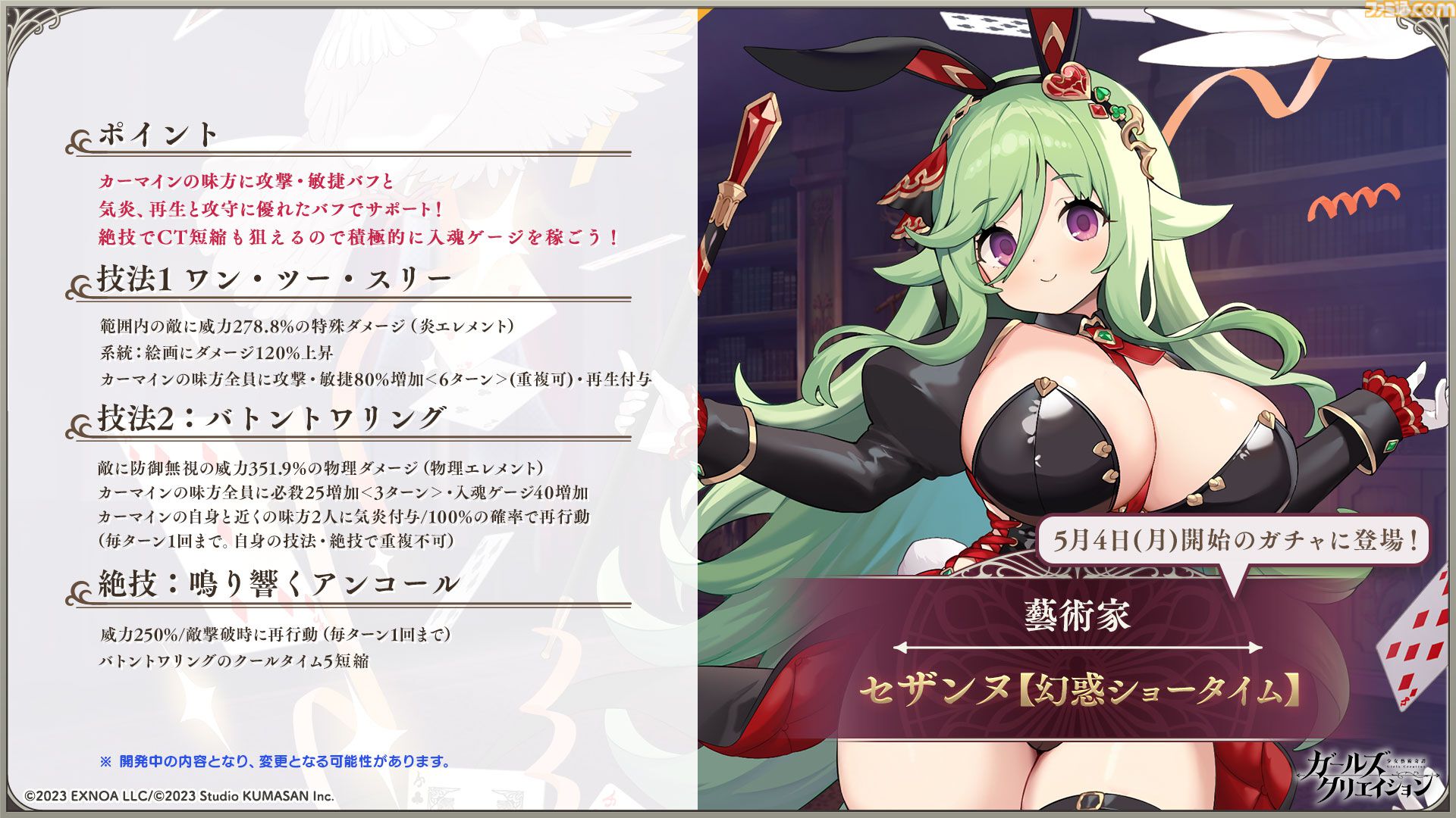 『ガールズクリエイション』工房で創作可能な★5イマージュが14種追加、スタイルごとのパッシブ能力実装、10月までのアプデ予定も公開。2.5周年生放送まとめ