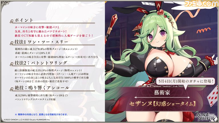 『ガールズクリエイション』工房で創作可能な★5イマージュが14種追加、スタイルごとのパッシブ能力実装、10月までのアプデ予定も公開。2.5周年生放送まとめ