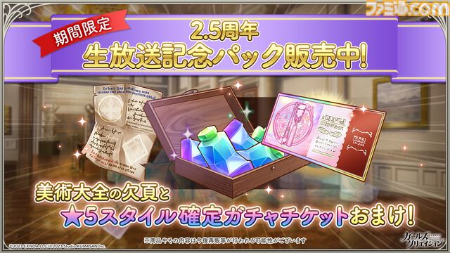 『ガールズクリエイション』工房で創作可能な★5イマージュが14種追加、スタイルごとのパッシブ能力実装、10月までのアプデ予定も公開。2.5周年生放送まとめ