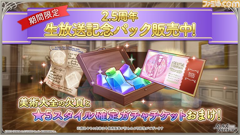 『ガールズクリエイション』工房で創作可能な★5イマージュが14種追加、スタイルごとのパッシブ能力実装、10月までのアプデ予定も公開。2.5周年生放送まとめ