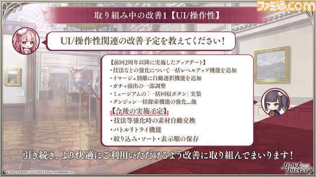 『ガールズクリエイション』工房で創作可能な★5イマージュが14種追加、スタイルごとのパッシブ能力実装、10月までのアプデ予定も公開。2.5周年生放送まとめ