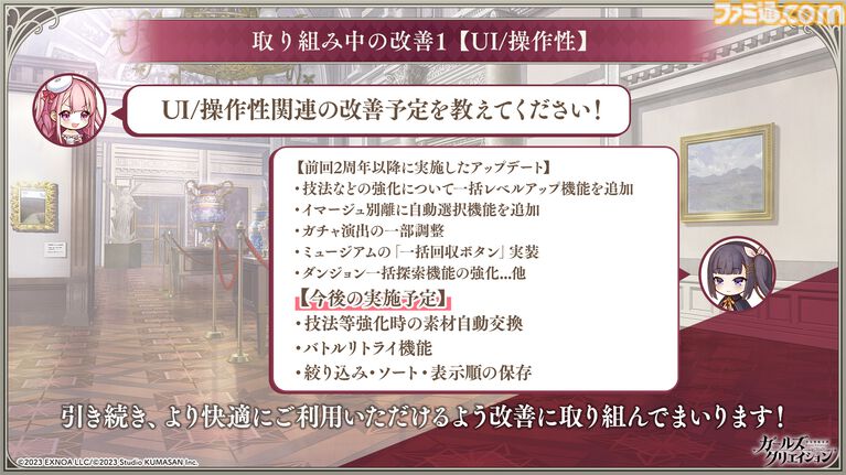 『ガールズクリエイション』工房で創作可能な★5イマージュが14種追加、スタイルごとのパッシブ能力実装、10月までのアプデ予定も公開。2.5周年生放送まとめ