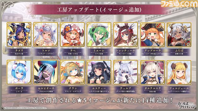 『ガールズクリエイション』工房で創作可能な★5イマージュが14種追加、スタイルごとのパッシブ能力実装、10月までのアプデ予定も公開。2.5周年生放送まとめ