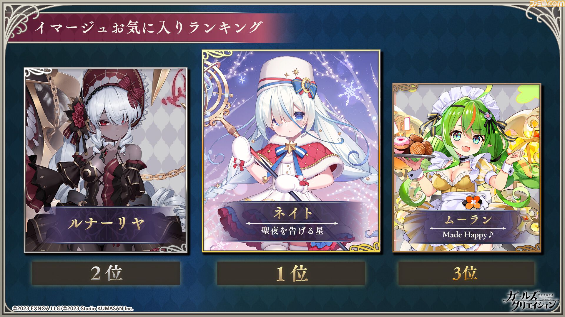 『ガールズクリエイション』工房で創作可能な★5イマージュが14種追加、スタイルごとのパッシブ能力実装、10月までのアプデ予定も公開。2.5周年生放送まとめ