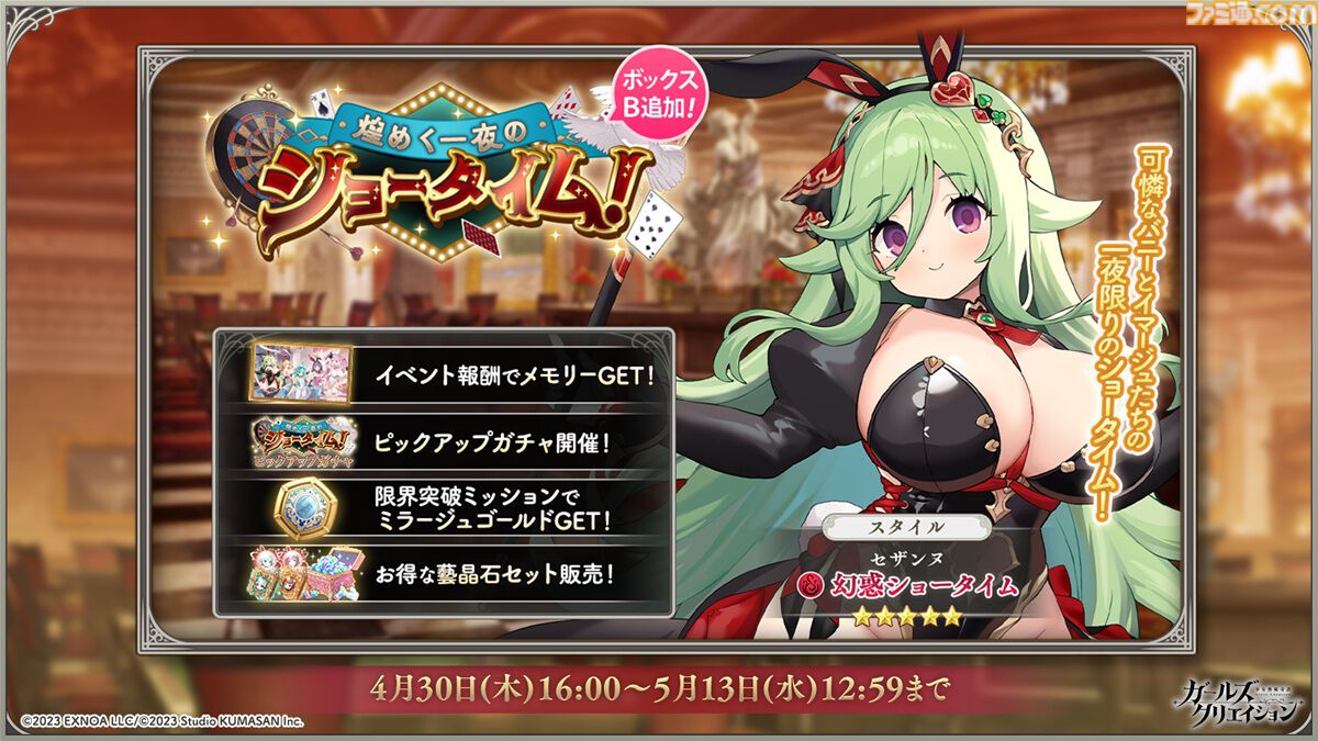 『ガールズクリエイション』工房で創作可能な★5イマージュが14種追加、スタイルごとのパッシブ能力実装、10月までのアプデ予定も公開。2.5周年生放送まとめ