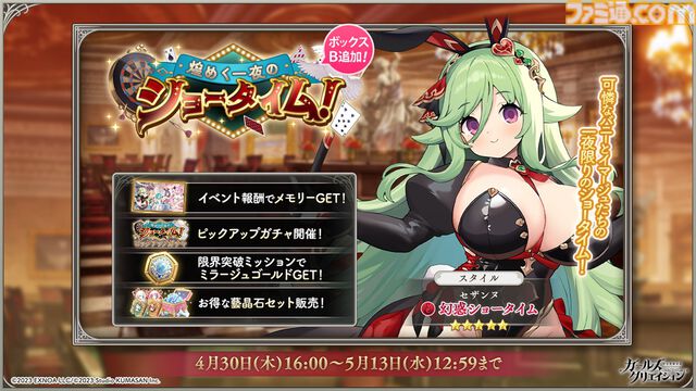 『ガールズクリエイション』工房で創作可能な★5イマージュが14種追加、スタイルごとのパッシブ能力実装、10月までのアプデ予定も公開。2.5周年生放送まとめ