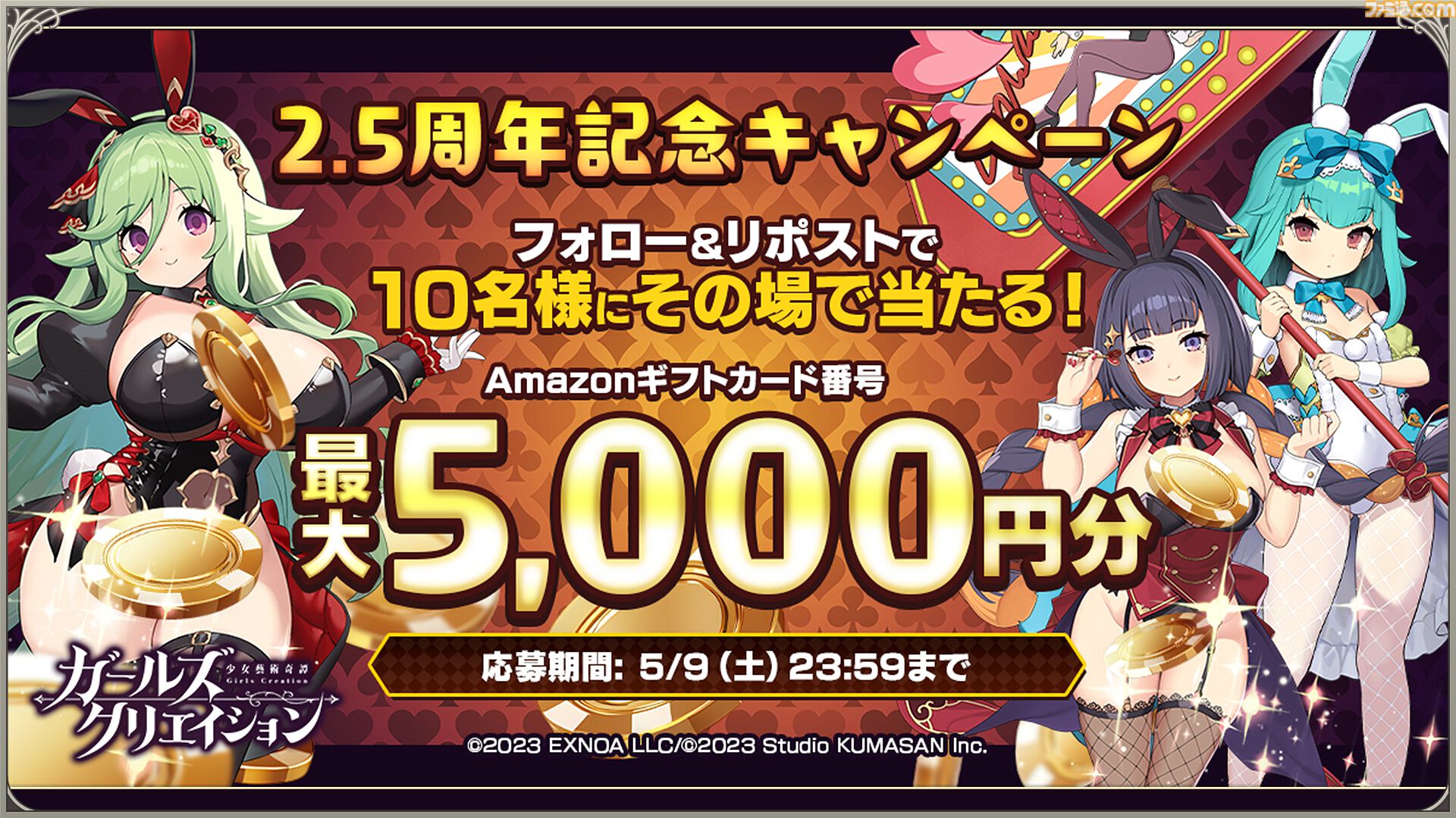 『ガールズクリエイション』工房で創作可能な★5イマージュが14種追加、スタイルごとのパッシブ能力実装、10月までのアプデ予定も公開。2.5周年生放送まとめ