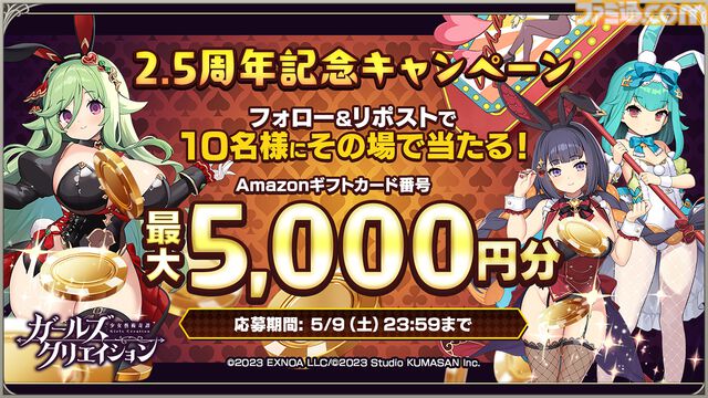 『ガールズクリエイション』工房で創作可能な★5イマージュが14種追加、スタイルごとのパッシブ能力実装、10月までのアプデ予定も公開。2.5周年生放送まとめ