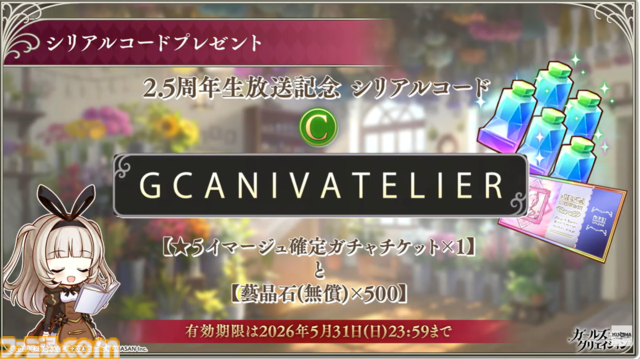 『ガールズクリエイション』工房で創作可能な★5イマージュが14種追加、スタイルごとのパッシブ能力実装、10月までのアプデ予定も公開。2.5周年生放送まとめ