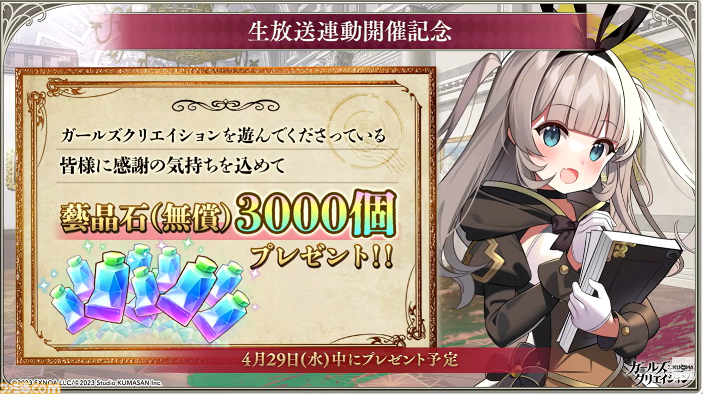 『ガールズクリエイション』工房で創作可能な★5イマージュが14種追加、スタイルごとのパッシブ能力実装、10月までのアプデ予定も公開。2.5周年生放送まとめ