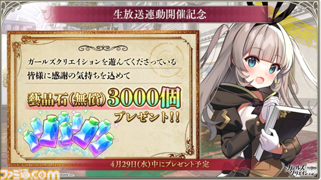 『ガールズクリエイション』工房で創作可能な★5イマージュが14種追加、スタイルごとのパッシブ能力実装、10月までのアプデ予定も公開。2.5周年生放送まとめ