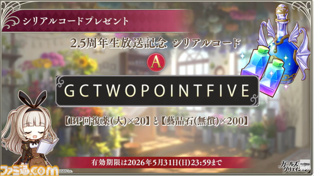 『ガールズクリエイション』工房で創作可能な★5イマージュが14種追加、スタイルごとのパッシブ能力実装、10月までのアプデ予定も公開。2.5周年生放送まとめ