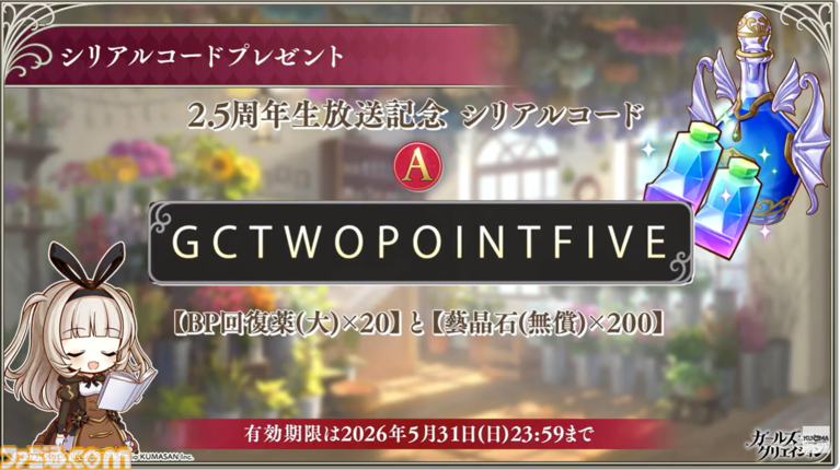 『ガールズクリエイション』工房で創作可能な★5イマージュが14種追加、スタイルごとのパッシブ能力実装、10月までのアプデ予定も公開。2.5周年生放送まとめ