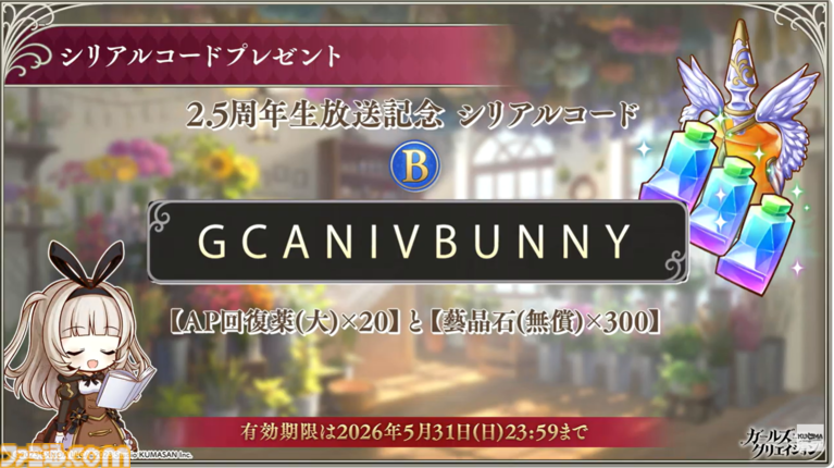 『ガールズクリエイション』工房で創作可能な★5イマージュが14種追加、スタイルごとのパッシブ能力実装、10月までのアプデ予定も公開。2.5周年生放送まとめ