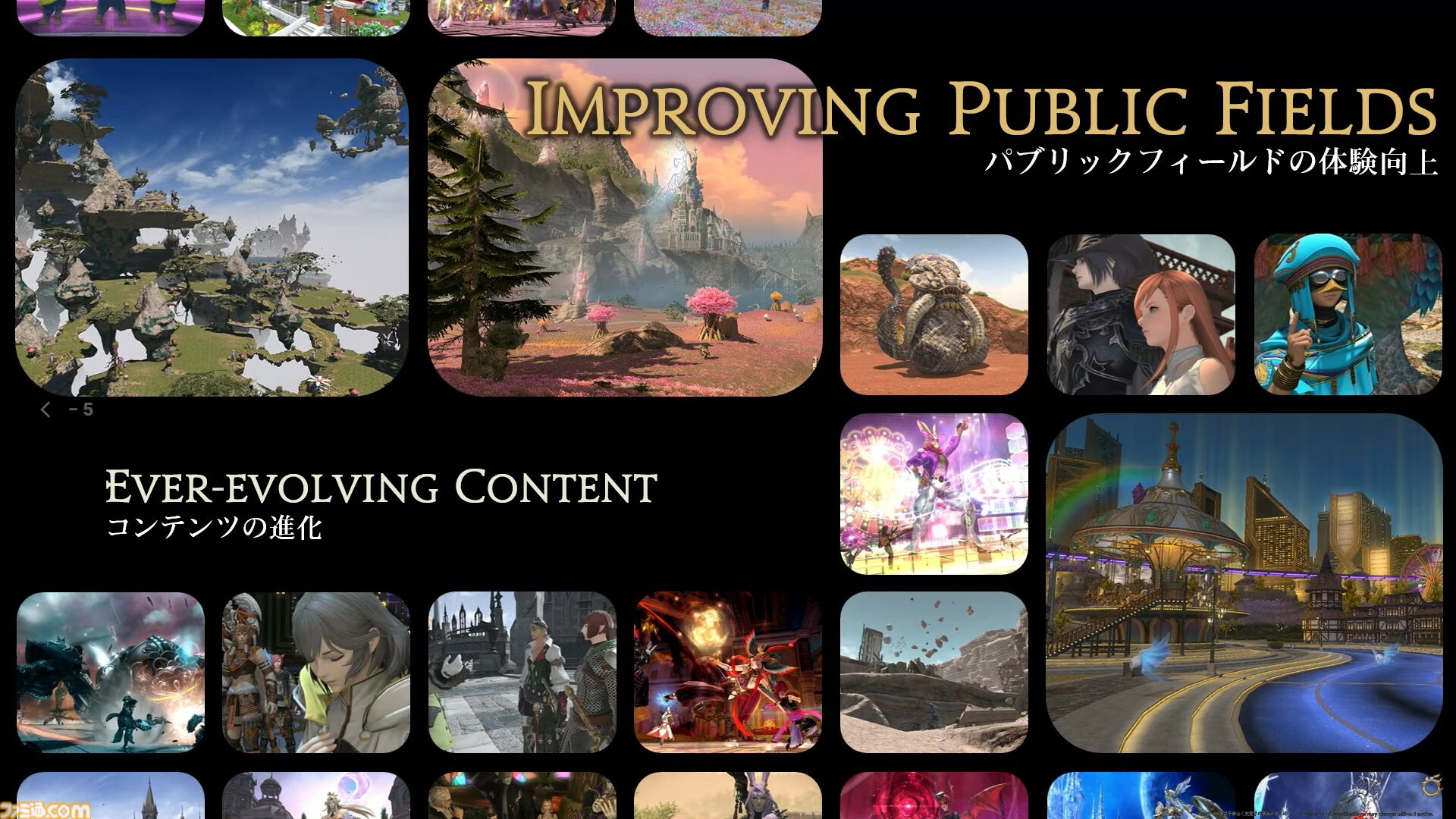 【FF14】基調講演まとめ。新拡張『白銀の探究者』（ワンダラー）2027年1月発売。アライアンスレイドは『エヴァ』とのクロスオーバー。Switch2版も発表