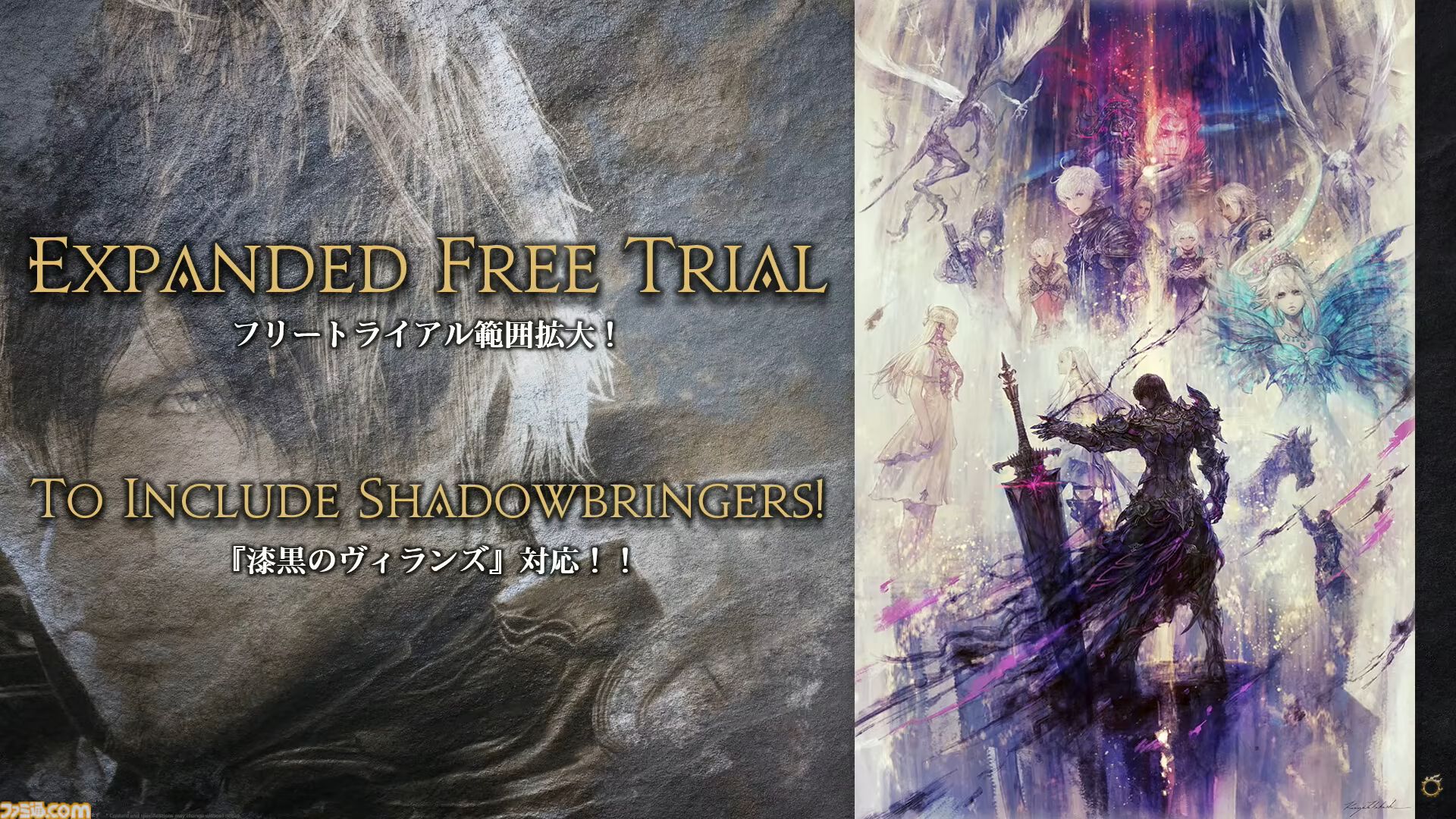 【FF14】基調講演まとめ。新拡張『白銀の探究者』（ワンダラー）2027年1月発売。アライアンスレイドは『エヴァ』とのクロスオーバー。Switch2版も発表