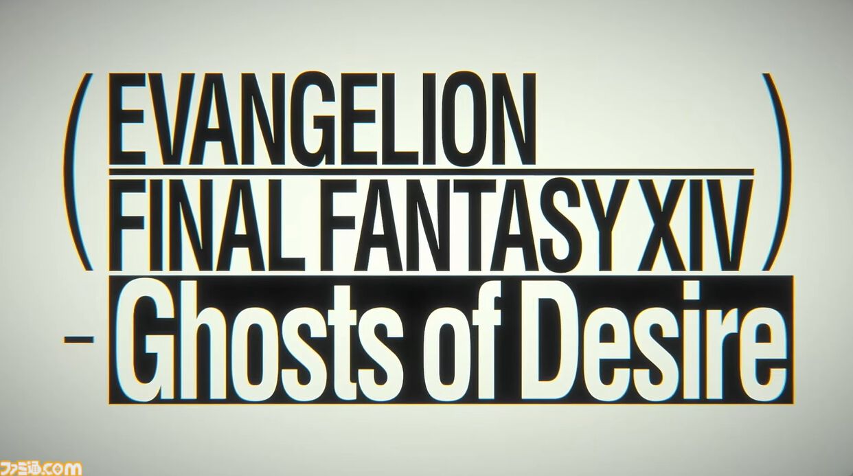 【FF14】『エヴァンゲリオン』コラボアライアンスレイドが登場、まさかのクロスオーバー。スタジオカラーが完全監修、スクエニがコンテンツ制作