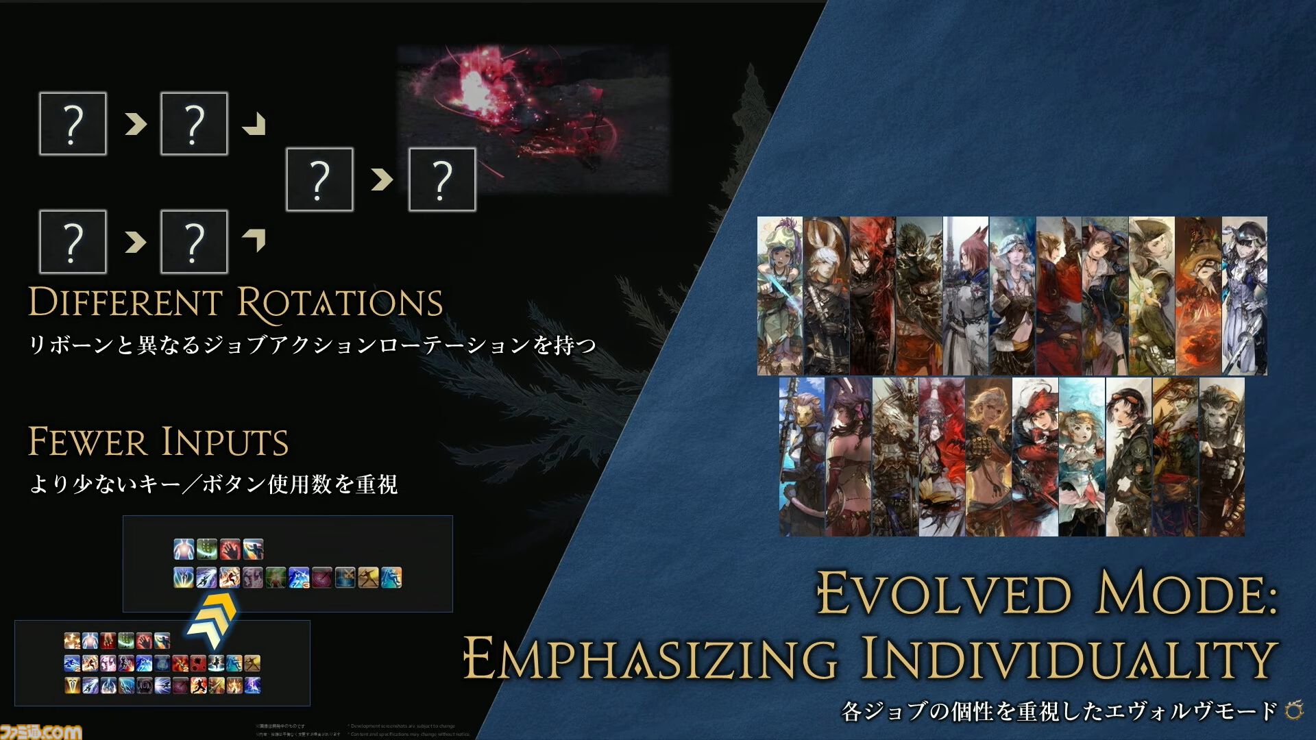 『FF14』リボーンモードとエヴォルヴモードの違いを実機プレイで紹介。シナジーアクションは削除へ。開発パネルまとめ