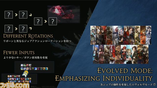 『FF14』リボーンモードとエヴォルヴモードの違いを実機プレイで紹介。シナジーアクションは削除へ。開発パネルまとめ