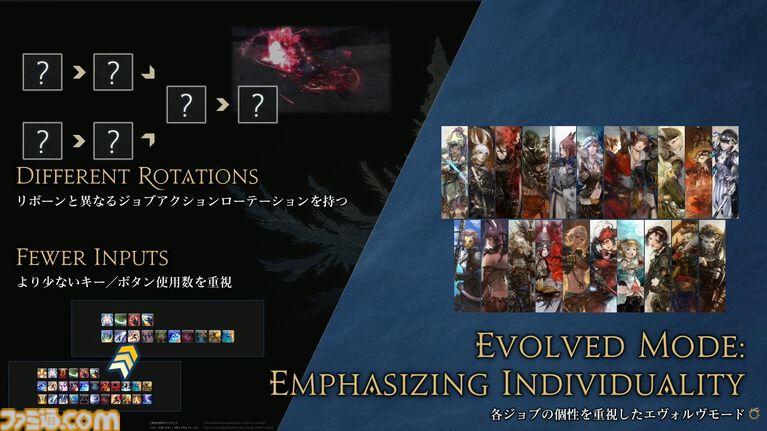 『FF14』リボーンモードとエヴォルヴモードの違いを実機プレイで紹介。シナジーアクションは削除へ。開発パネルまとめ