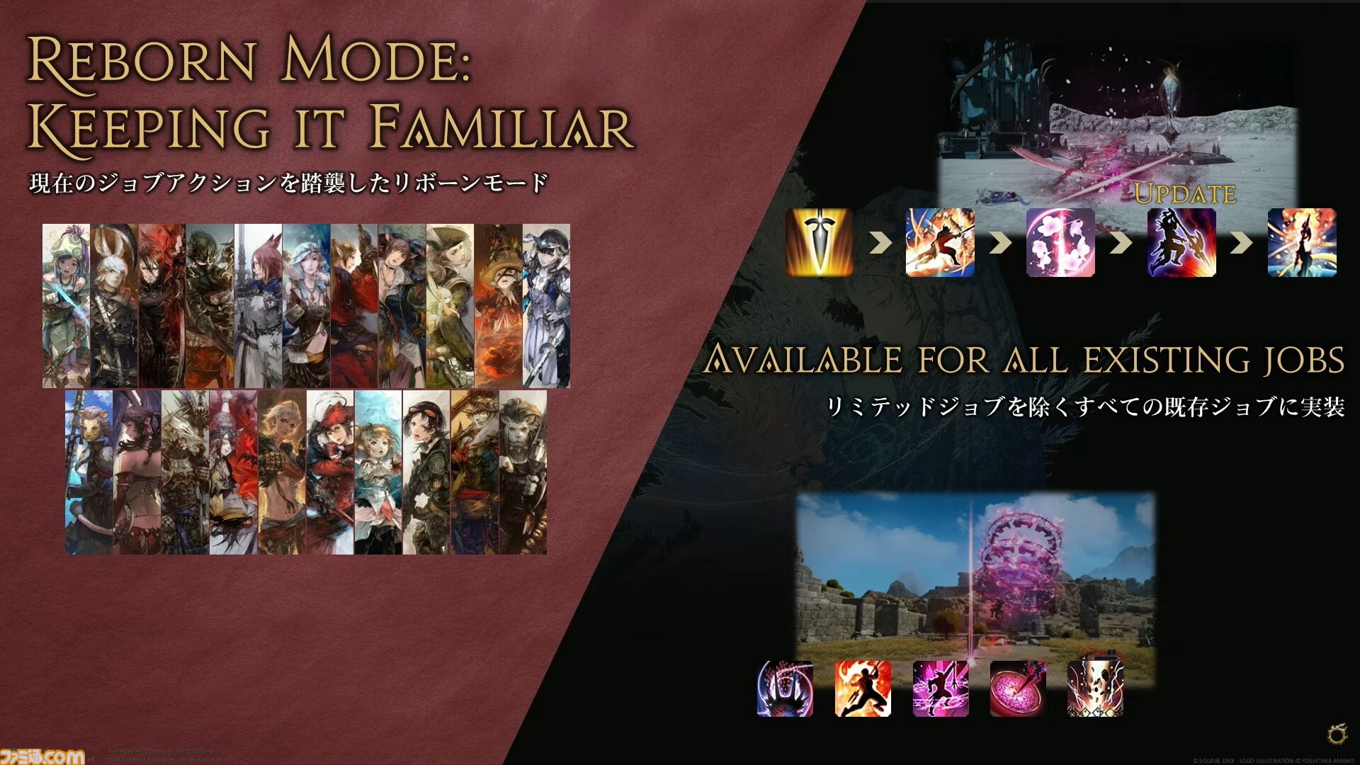 『FF14』リボーンモードとエヴォルヴモードの違いを実機プレイで紹介。シナジーアクションは削除へ。開発パネルまとめ