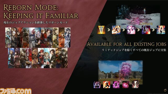 『FF14』リボーンモードとエヴォルヴモードの違いを実機プレイで紹介。シナジーアクションは削除へ。開発パネルまとめ