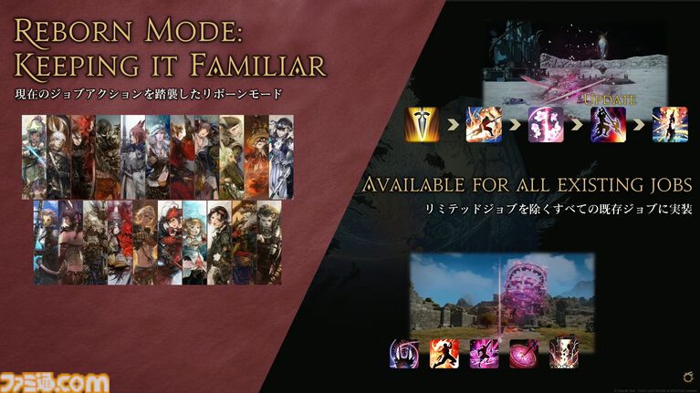 『FF14』リボーンモードとエヴォルヴモードの違いを実機プレイで紹介。シナジーアクションは削除へ。開発パネルまとめ