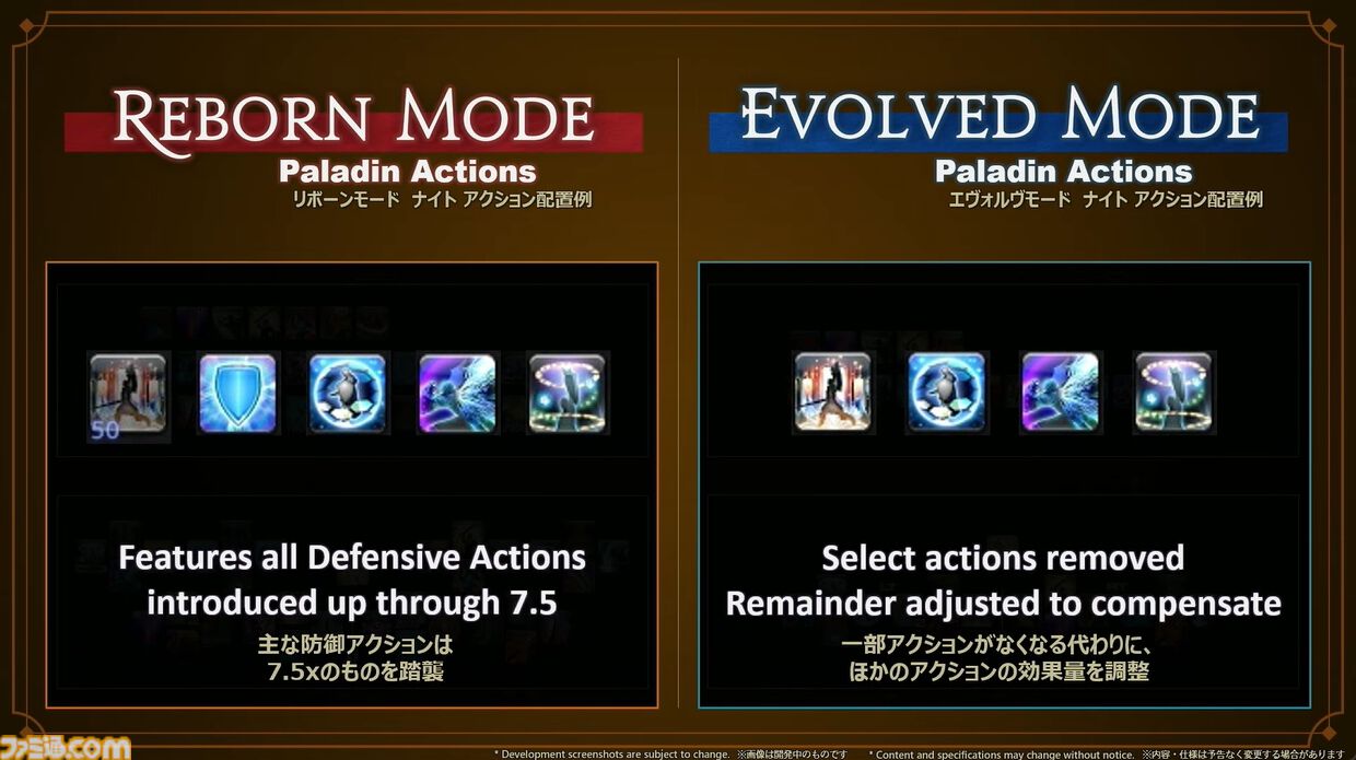 『FF14』リボーンモードとエヴォルヴモードの違いを実機プレイで紹介。シナジーアクションは削除へ。開発パネルまとめ