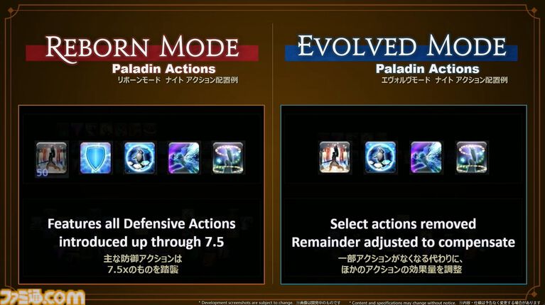 『FF14』リボーンモードとエヴォルヴモードの違いを実機プレイで紹介。シナジーアクションは削除へ。開発パネルまとめ