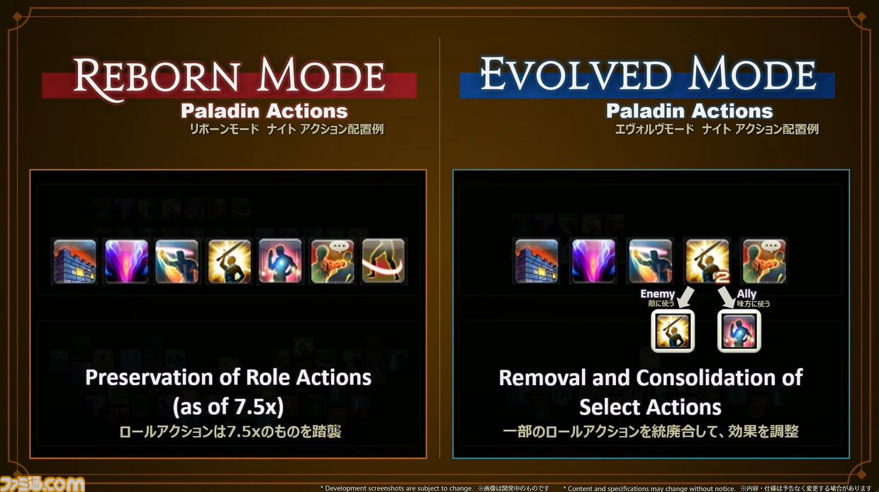 『FF14』リボーンモードとエヴォルヴモードの違いを実機プレイで紹介。シナジーアクションは削除へ。開発パネルまとめ