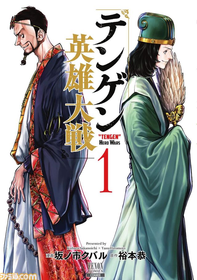 『北斗の拳』『蒼天の拳』1巻39円、『オタギャル』『今日からシティーハンター』1巻55円に。Kindleでコアミックス作品がセール中