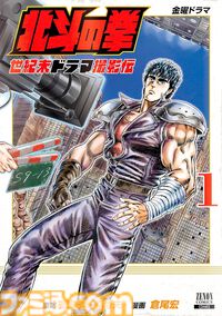 『北斗の拳』『蒼天の拳』1巻39円、『オタギャル』『今日からシティーハンター』1巻55円に。Kindleでコアミックス作品がセール中