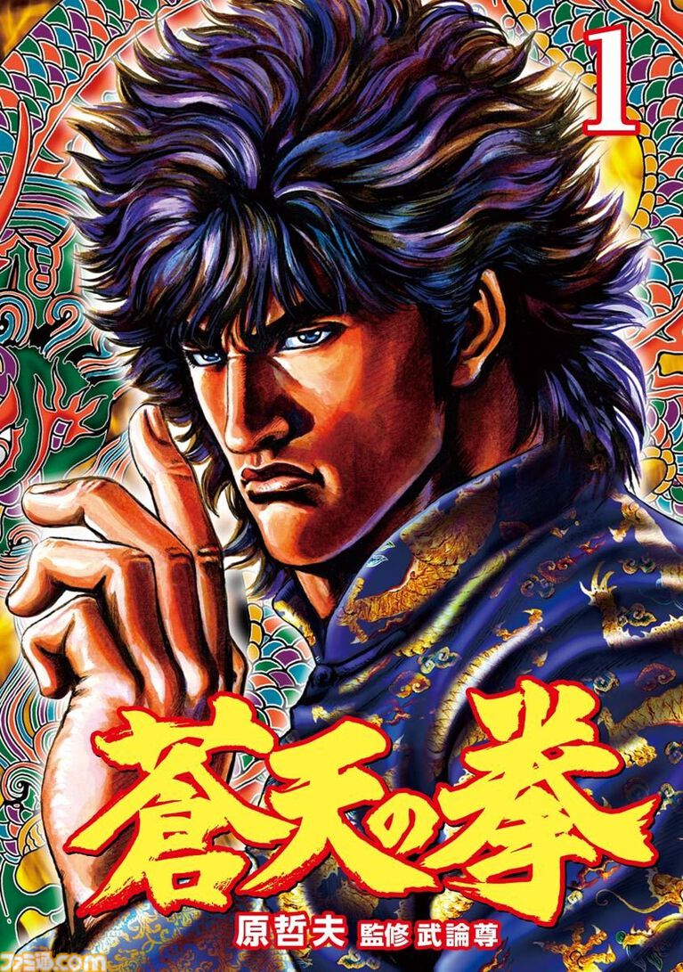 『北斗の拳』『蒼天の拳』1巻39円、『オタギャル』『今日からシティーハンター』1巻55円に。Kindleでコアミックス作品がセール中